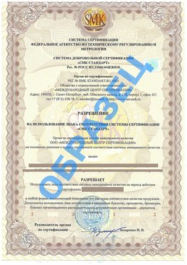 Разрешение на использование знака Курагино Сертификат ГОСТ РВ 0015-002
